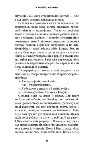 Жахастики Фазбера. У басейні з кульками. Книга 1 (2136485)