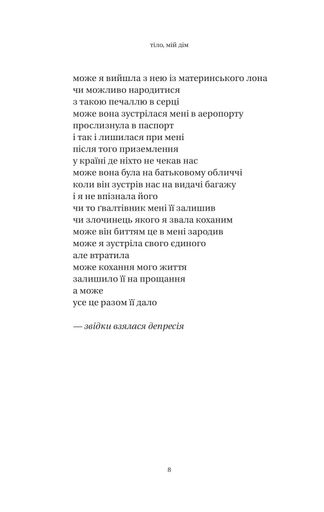 Тіло, мій дім (2136492)