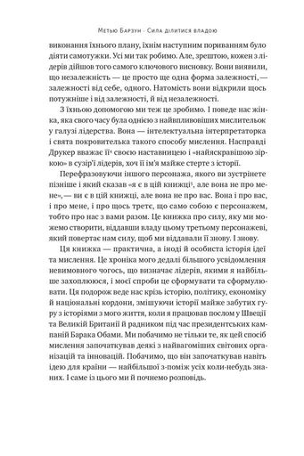 Сила ділитися владою. Віддавати, щоб досягнути більшого. Метью Барзун (2136493)
