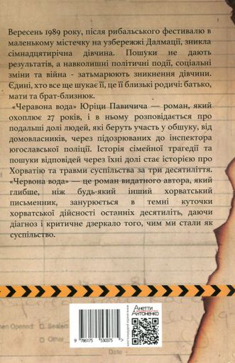 Червона вода (2136494)