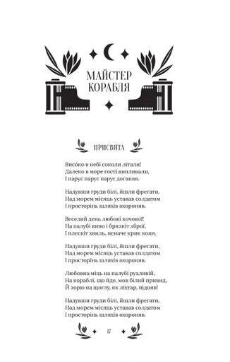 Майстер корабля (2136495)