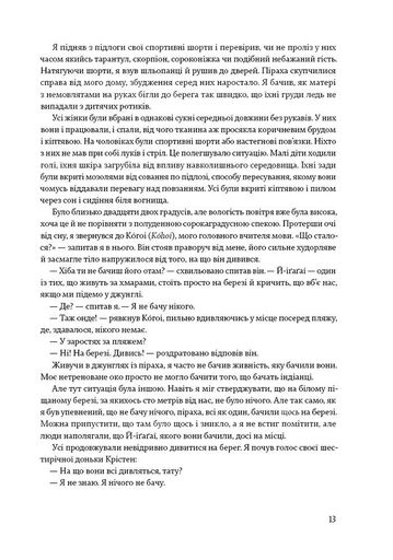 Не спи, кругом змії: Життя і мова амазонських джунглів (2136512)