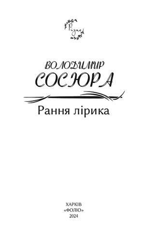 Рання лірика (2136522)