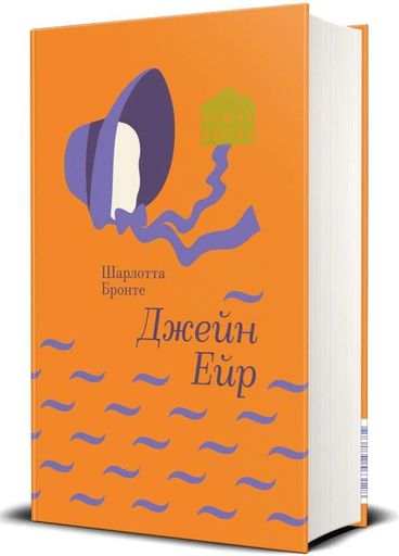 Джейн Ейр Шарлотта Бронте (2136526)