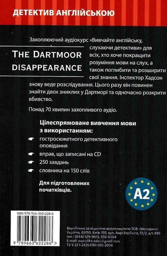 Зникнення у Дартморі. Навчальний детектив англійською мовою (2136529)