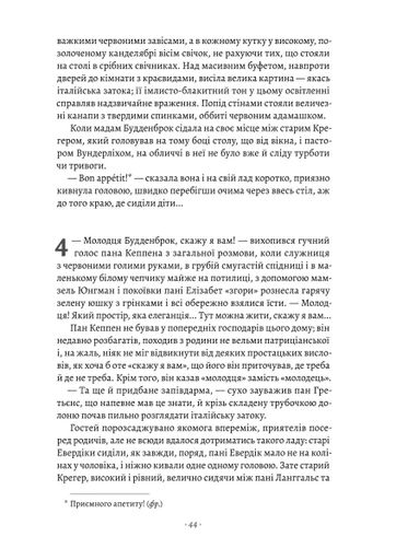 Будденброки. Занепад однієї родини (2136533)