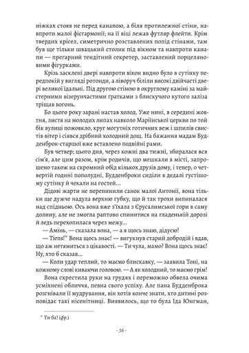 Будденброки. Занепад однієї родини (2136533)