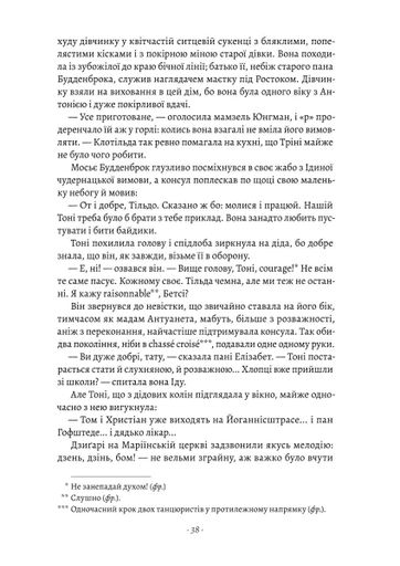 Будденброки. Занепад однієї родини (2136533)
