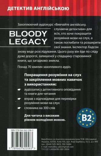 Кривава спадщина - навчальний детектив англ.мов. (2136541)