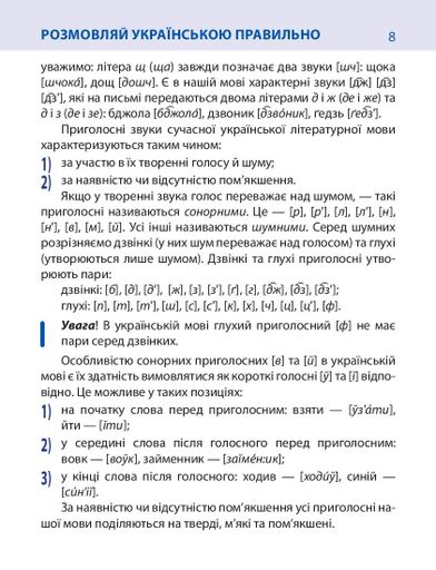 Розмовляй українською правильно (тв) (2136542)