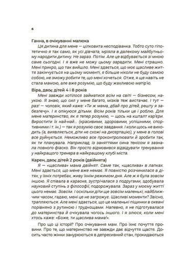 Для турботливих батьків. Мама ОК. Про материнство без тривог і вигоряння (2136554)