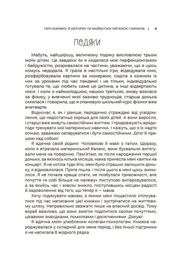 Для турботливих батьків. Мама ОК. Про материнство без тривог і вигоряння (2136554)