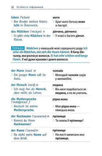 Починай говорити німецькою. 1000 слів, які тобі дійсно потрібні (2136571)