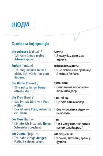 Німецька за 20 хвилин щодня. Самовчитель для початківців (2136573)
