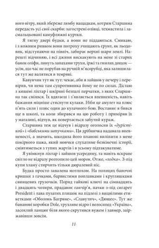 Хазяїн Маркіян Камиш (2136580)
