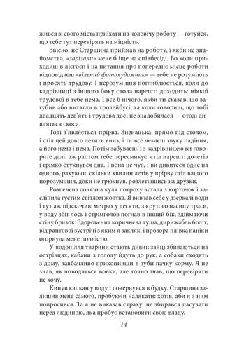 Хазяїн Маркіян Камиш (2136580)