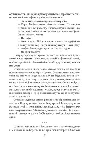Хазяїн Маркіян Камиш (2136580)