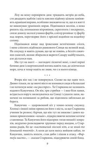 Хазяїн Маркіян Камиш (2136580)