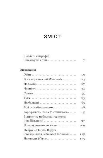 Нас кличуть гудки. Вибрані твори (2136582)