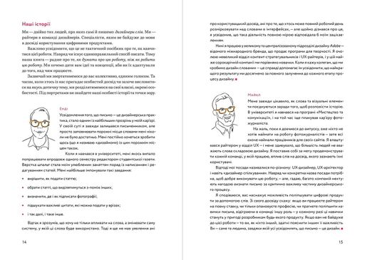 Письмо — це дизайн: Як слова створюють досвід користування (2136591)