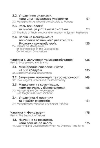 Менеджмент у часи війни (2136596)