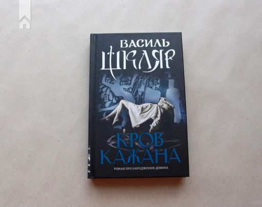Кров кажана (2136603)