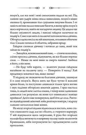 Чорне весілля (2136609)
