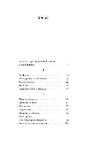 Фанатка. Біполярна історія (2136610)