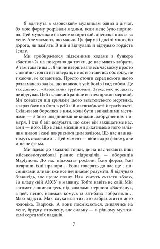 Полон Валерія «Нава» Суботіна (2136611)