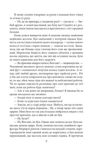 Повернення Шерлока Голмса (2136614)