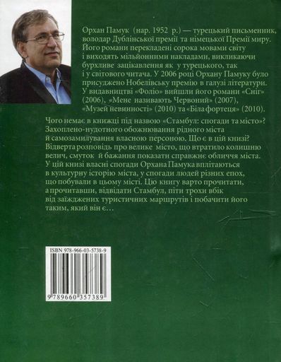 Стамбул. Спогади та мiсто (2136616)