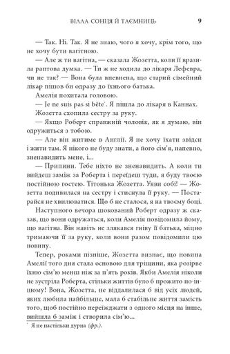 Вілла сонця й таємниць (2136628)