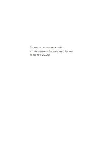 Не зупиняйте білий автобус (2136635)