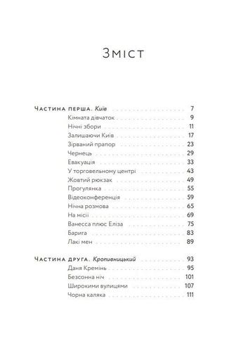 Не зупиняйте білий автобус (2136635)