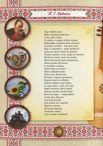 Кобзар. Тарас Шевченко (2136642)