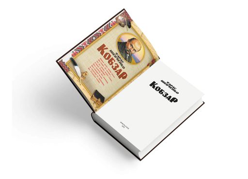 Кобзар. Тарас Шевченко (2136643)