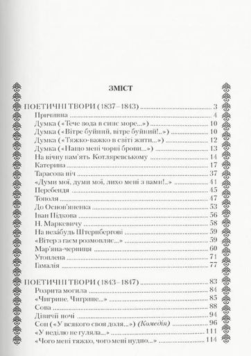 Кобзар. Тарас Шевченко (2136643)