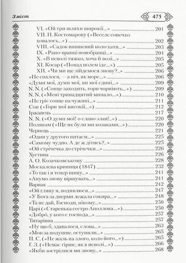 Кобзар. Тарас Шевченко (2136643)