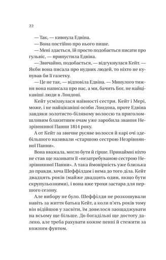 Бріджертони. Книга 2. Віконт який мене кохав (2136654)
