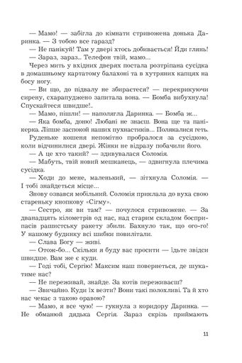 Чи бачать небеса котів (2136673)