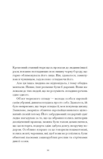 Без стерна. Вибрані твори (2136678)
