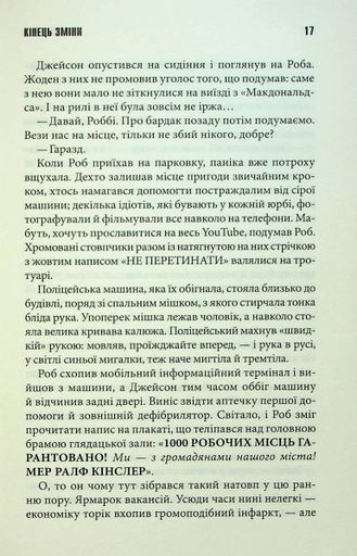 Кінець зміни (2136684)