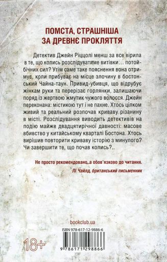 Дівчина, яка мовчить. Книга 9 (2136700)