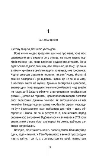 Дівчина, яка мовчить. Книга 9 (2136700)