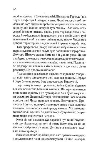 Квіти для Елджернона (2136701)