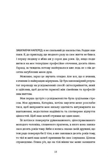 Вбивайте усвідомлено (2136703)