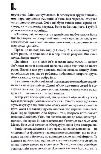 Доктор Сон (2136705)