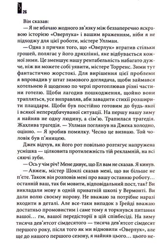 Сяйво Стівен Кінг (2136706)