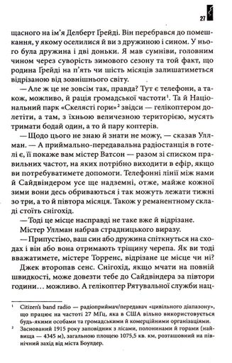 Сяйво Стівен Кінг (2136706)
