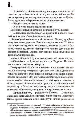 Сяйво Стівен Кінг (2136706)